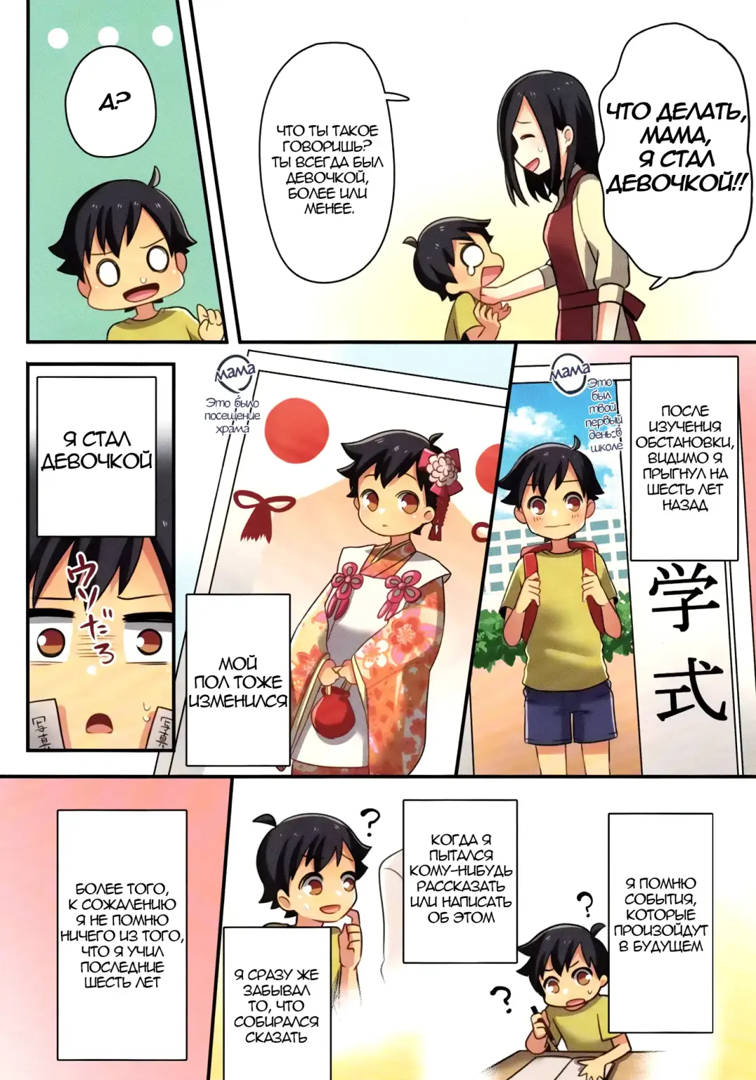 [Meito] Ore ga Osananajimi no Koibito ni Naru nante Zettai Arienai | Я ни за что не стану ♀любовницей своего друга детства Fhentai - Page 6