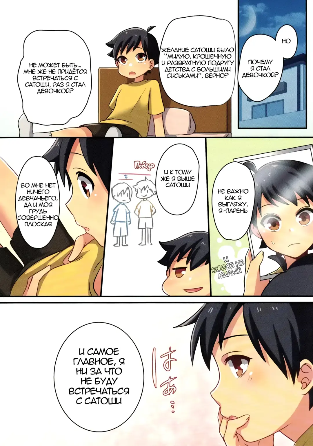 [Meito] Ore ga Osananajimi no Koibito ni Naru nante Zettai Arienai | Я ни за что не стану ♀любовницей своего друга детства Fhentai - Page 9