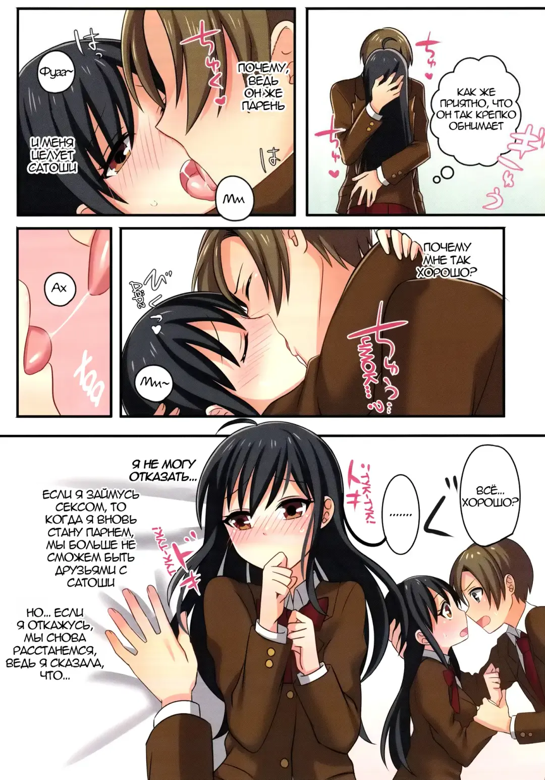 [Meito] Ore ga Osananajimi no Koibito ni Naru nante Zettai Arienai | Я ни за что не стану ♀любовницей своего друга детства Fhentai - Page 25