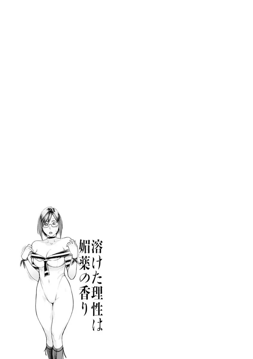 [Mikami Cannon] Toketa Risei wa Biyaku no Kaori Fhentai - Page 154