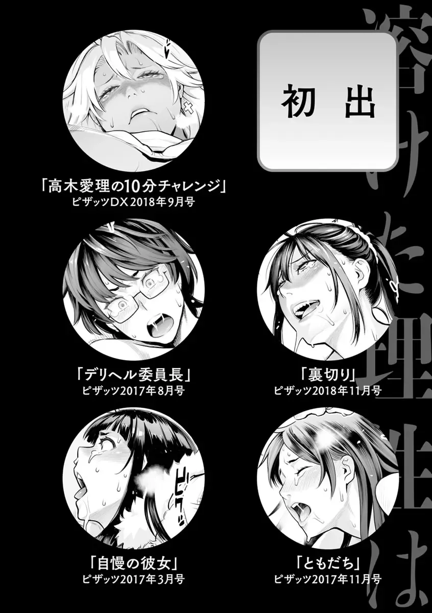 [Mikami Cannon] Toketa Risei wa Biyaku no Kaori Fhentai - Page 193