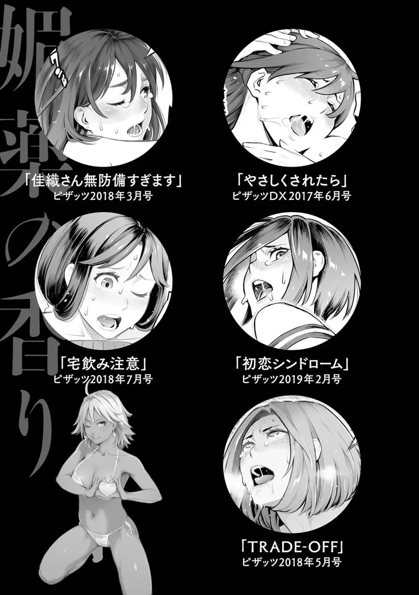 [Mikami Cannon] Toketa Risei wa Biyaku no Kaori Fhentai - Page 194