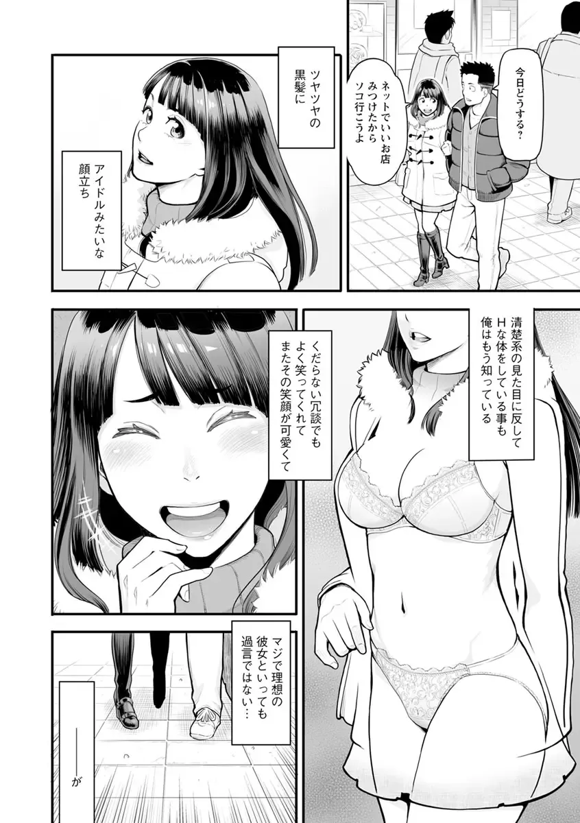 [Mikami Cannon] Toketa Risei wa Biyaku no Kaori Fhentai - Page 81