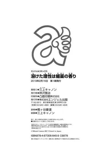 [Mikami Cannon] Toketa Risei wa Biyaku no Kaori Fhentai - Page 195