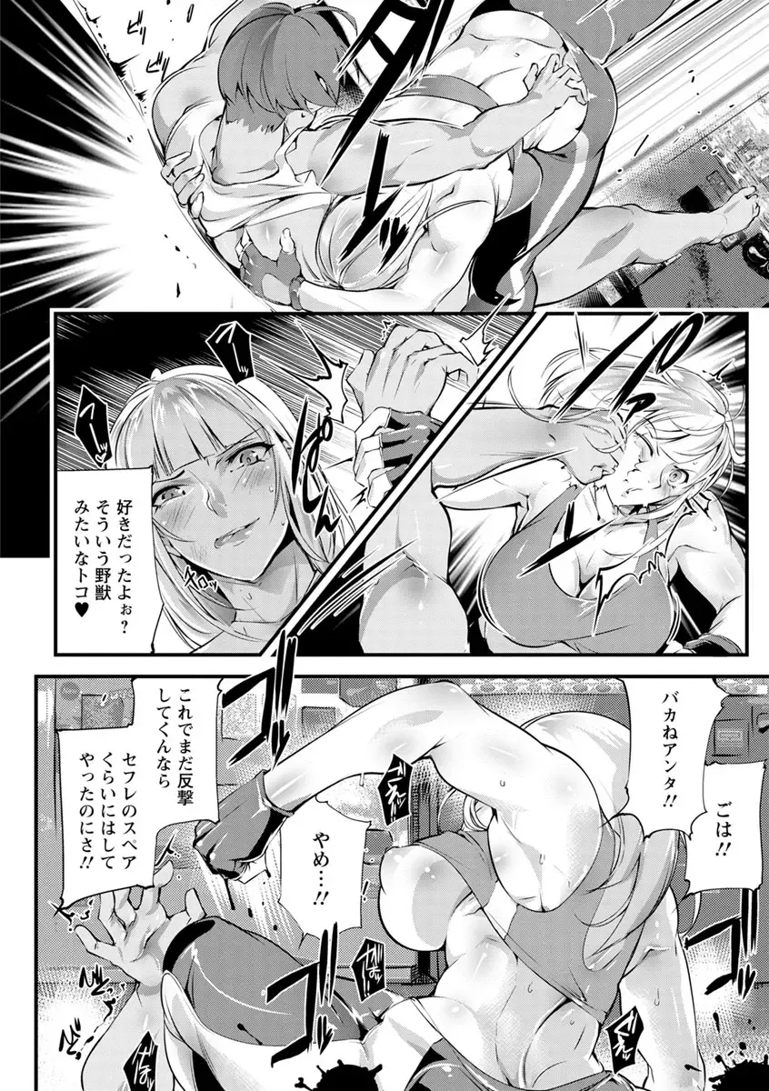 [Bowalia] Saishokukenbi Fhentai - Page 68