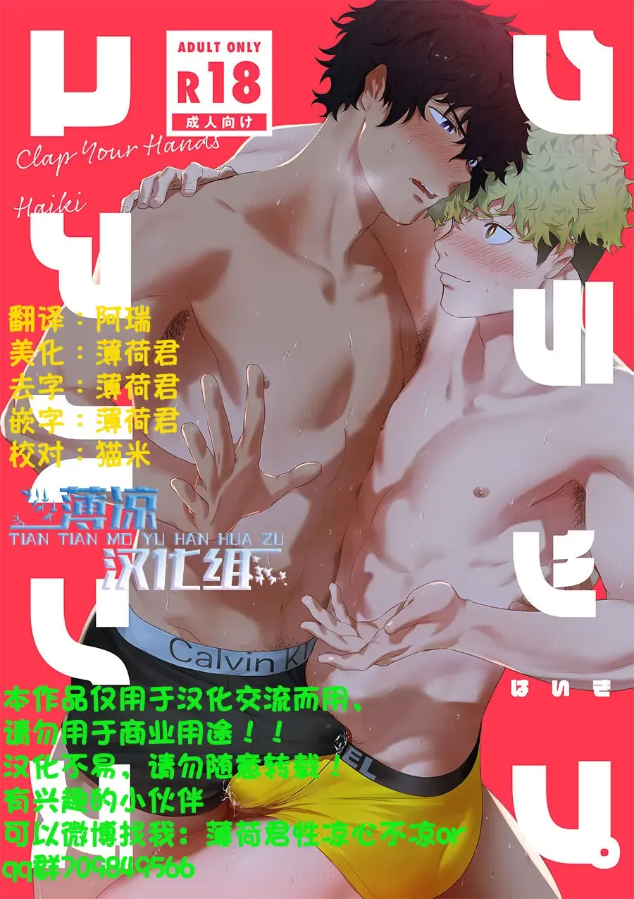 [Haiki] Clap Your Hands (decensored) Fhentai - Page 2