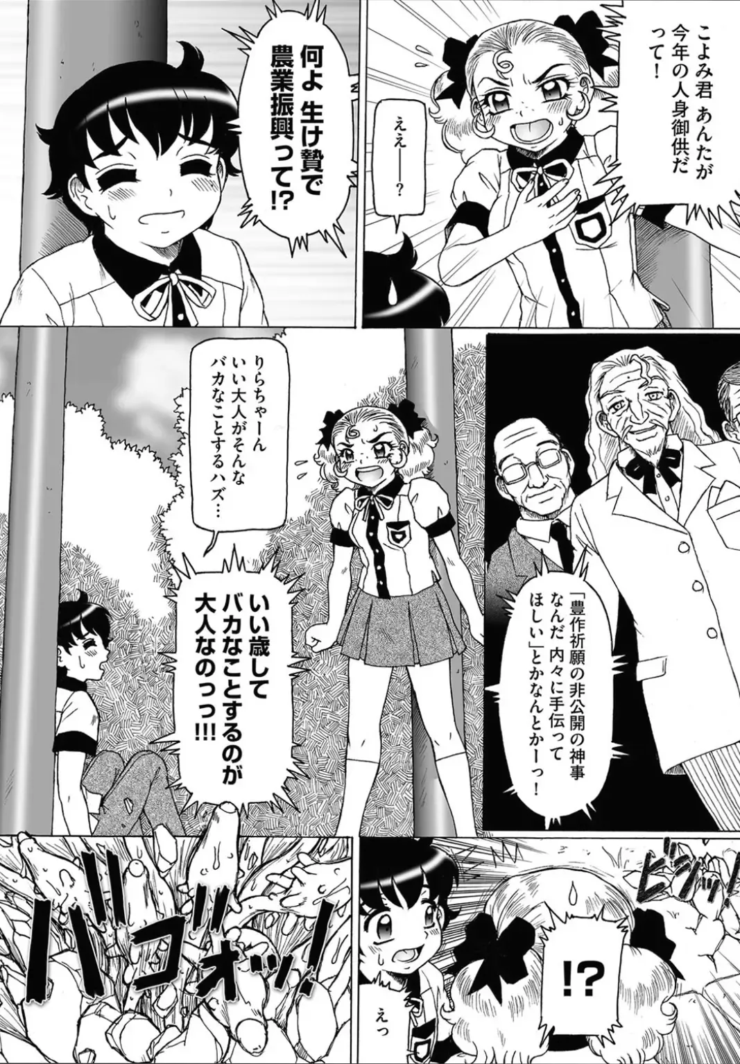 [Tada Atsunori] Shokushu Hime to Kobi Doku no Motenashi Fhentai - Page 3