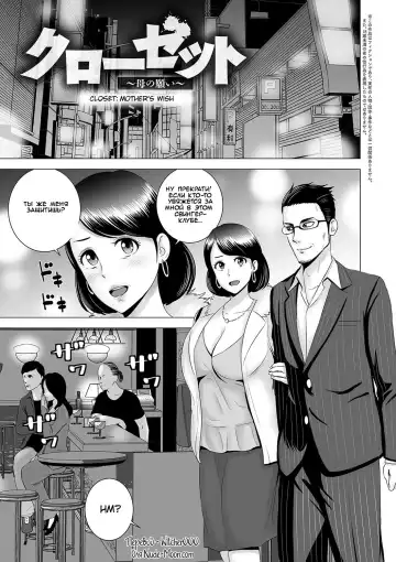 Read [Yamakumo] Closet ~Haha no Negai~ | Closet ~Mother's Wish~ - Fhentai