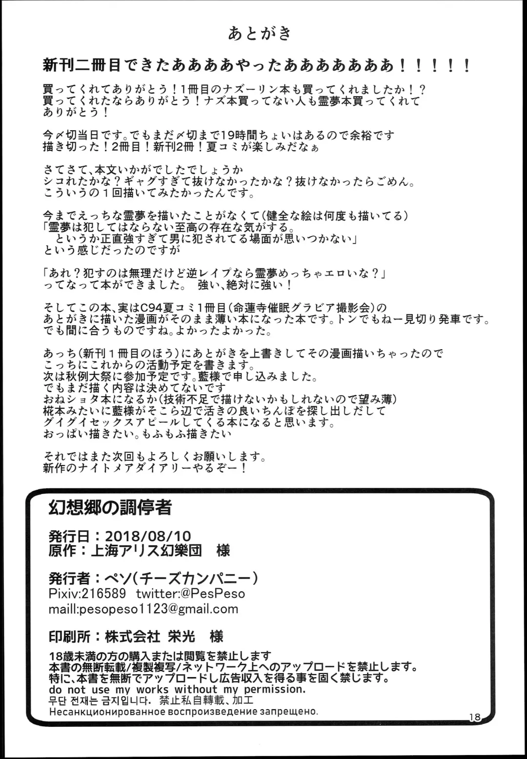 [Peso] Gensoukyou no Gyaku Raper Fhentai - Page 17