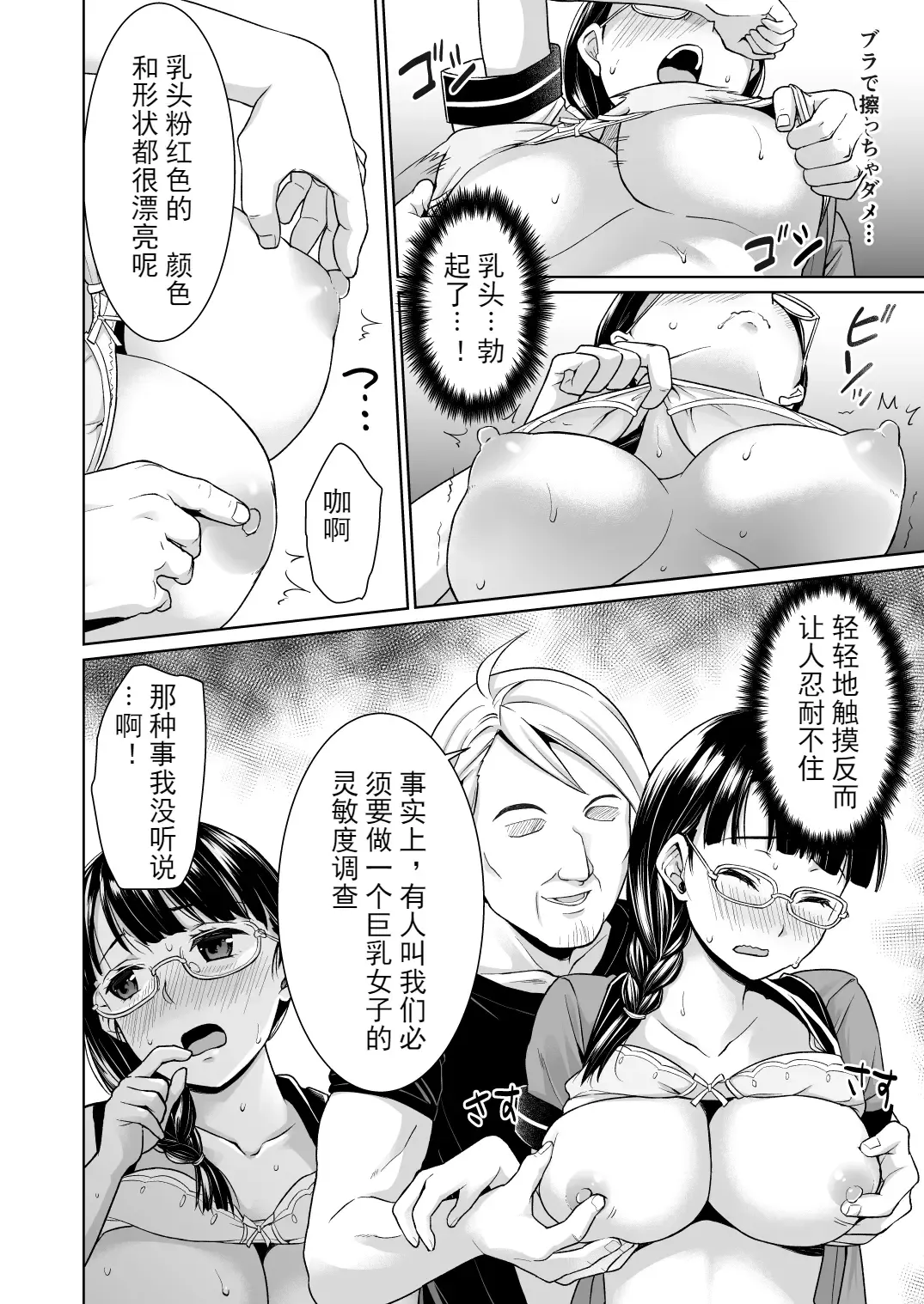 [Anma] Iya da to Ienai Jimikei Shoujo to Jishou Televi-kyoku no Otoko-tachi Fhentai - Page 9