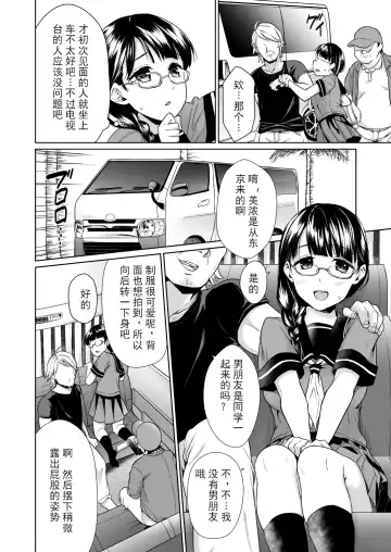 [Anma] Iya da to Ienai Jimikei Shoujo to Jishou Televi-kyoku no Otoko-tachi Fhentai - Page 3