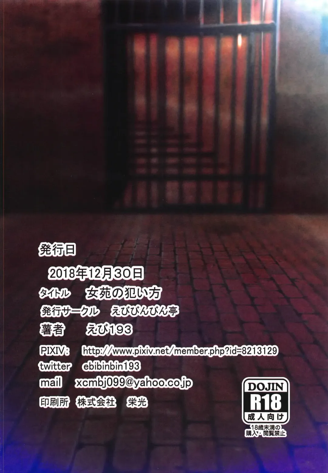 [Ebi193] Joon no Kaikata Fhentai - Page 18