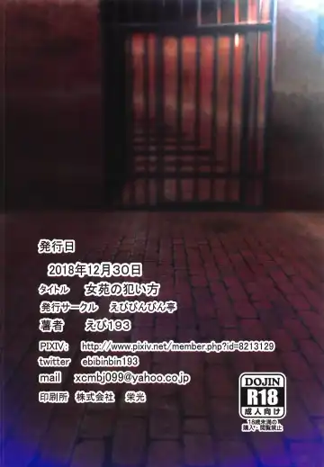 [Ebi193] Joon no Kaikata Fhentai - Page 18