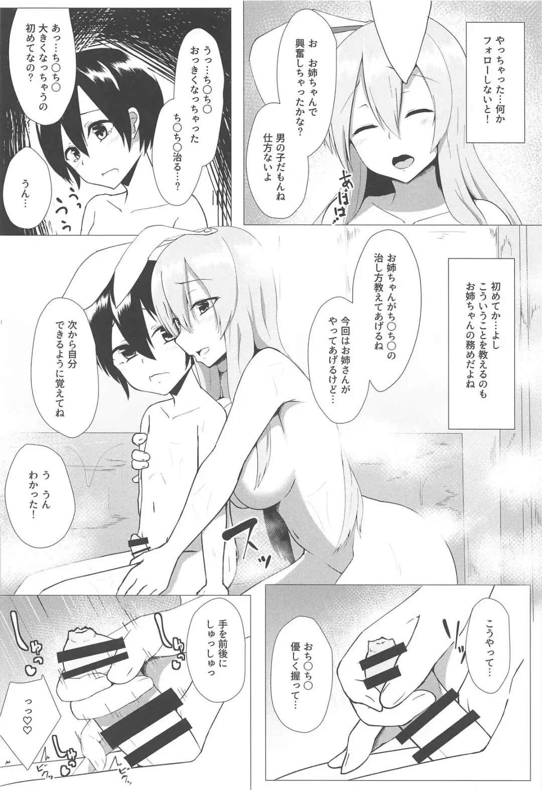 [Denki Biribiri] Udonge Onee-chan to Kekkon Shitai! Fhentai - Page 7