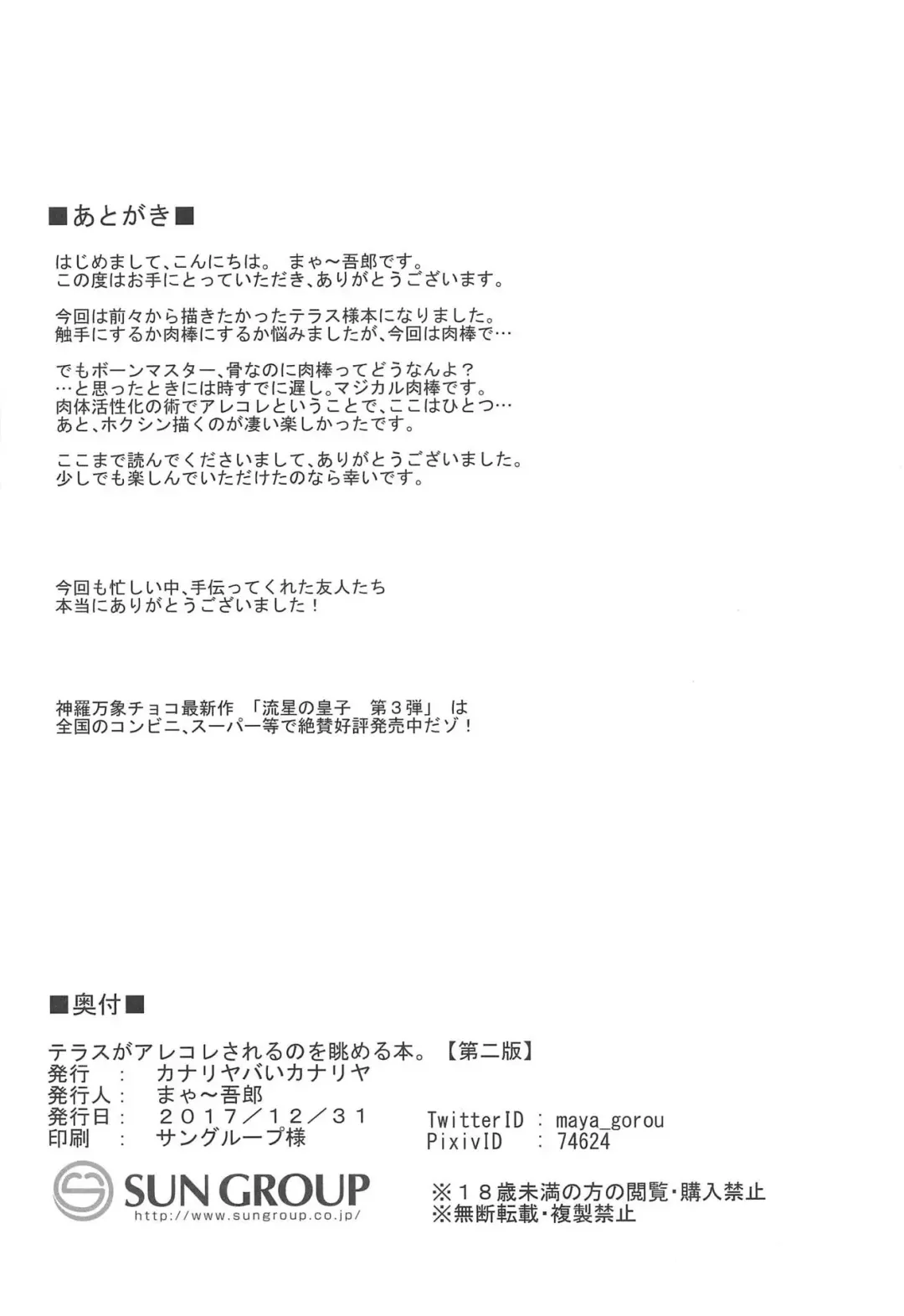 [Maya Gorou] Terasu ga Arekore Sareru no o Nagameru Hon. Fhentai - Page 31