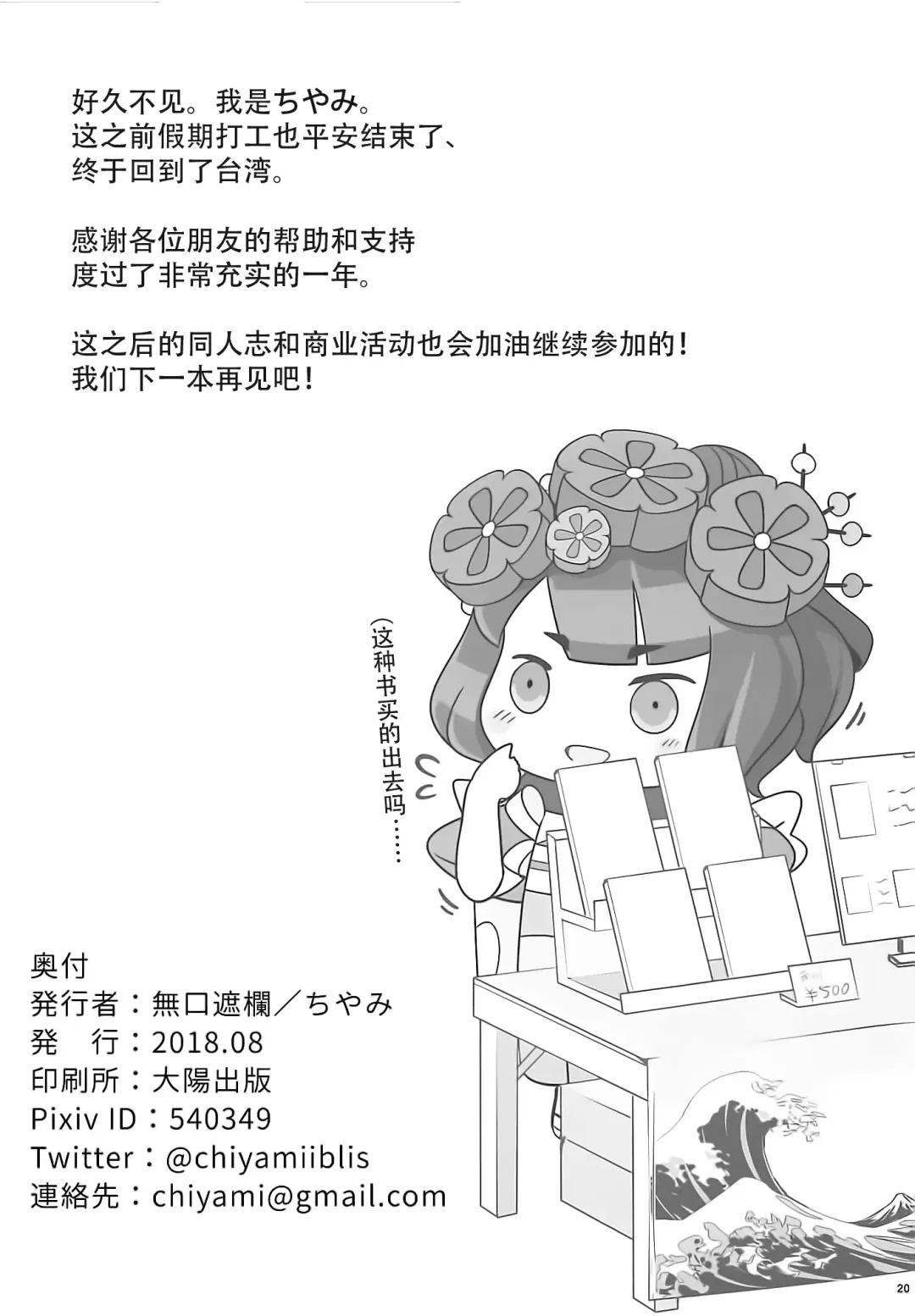 [Chiyami] Oei Freeway Fhentai - Page 21