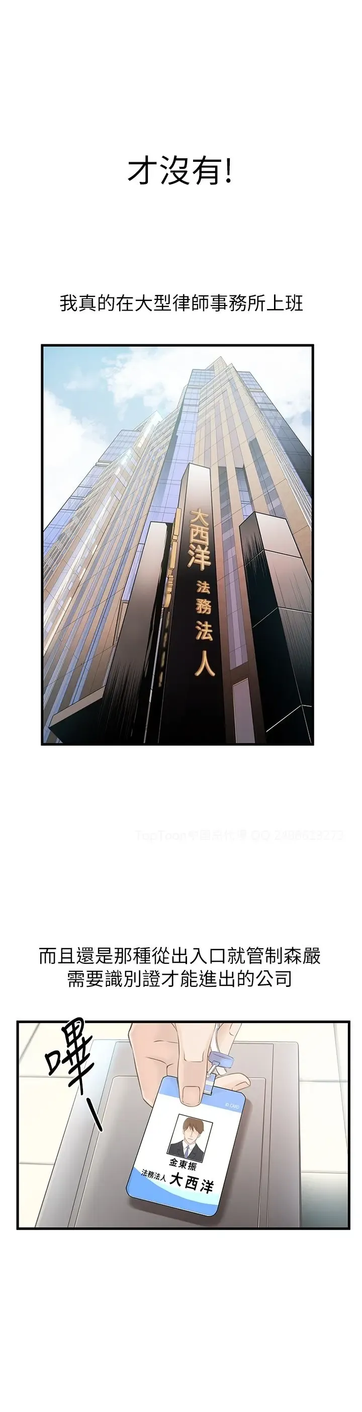 [Gyuo - Husky Guy] 弱点 第1話-大魯蛇的生存之道[Chinese]中文 Fhentai - Page 13