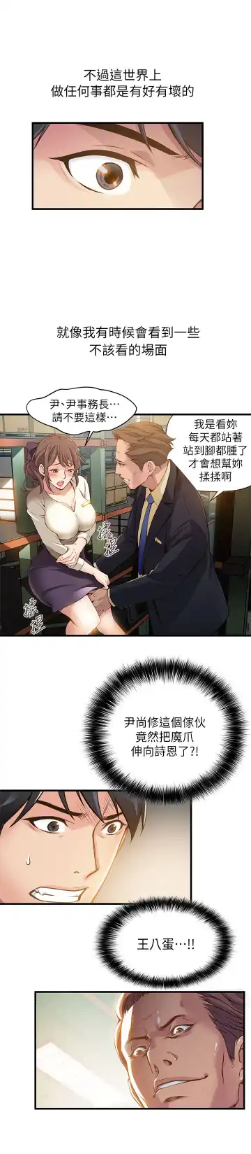 [Gyuo - Husky Guy] 弱点 第1話-大魯蛇的生存之道[Chinese]中文 Fhentai - Page 28