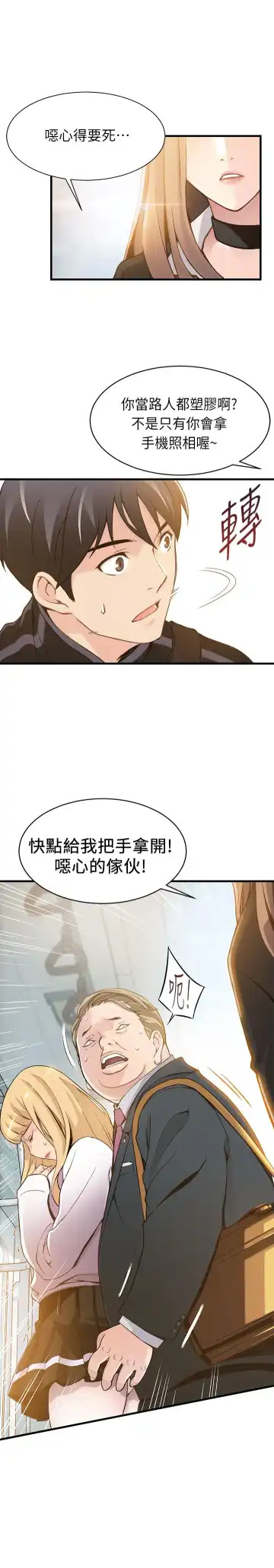 [Gyuo - Husky Guy] 弱点 第1話-大魯蛇的生存之道[Chinese]中文 Fhentai - Page 36