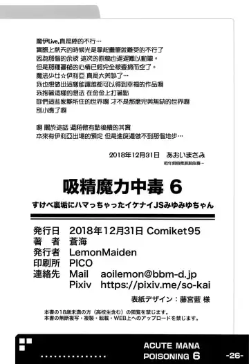 [Aoi Masami] Kyuusei Maryoku Chuudoku 6 - Acute Mana Poisoning Episode 6 Sukebe Uraaka ni Hamacchatta Ikenai  JS Miyumiyu-chan | 吸精魔力中毒6 沉迷于色情裏垢色色色的小學女生美游美游醬 Fhentai - Page 26