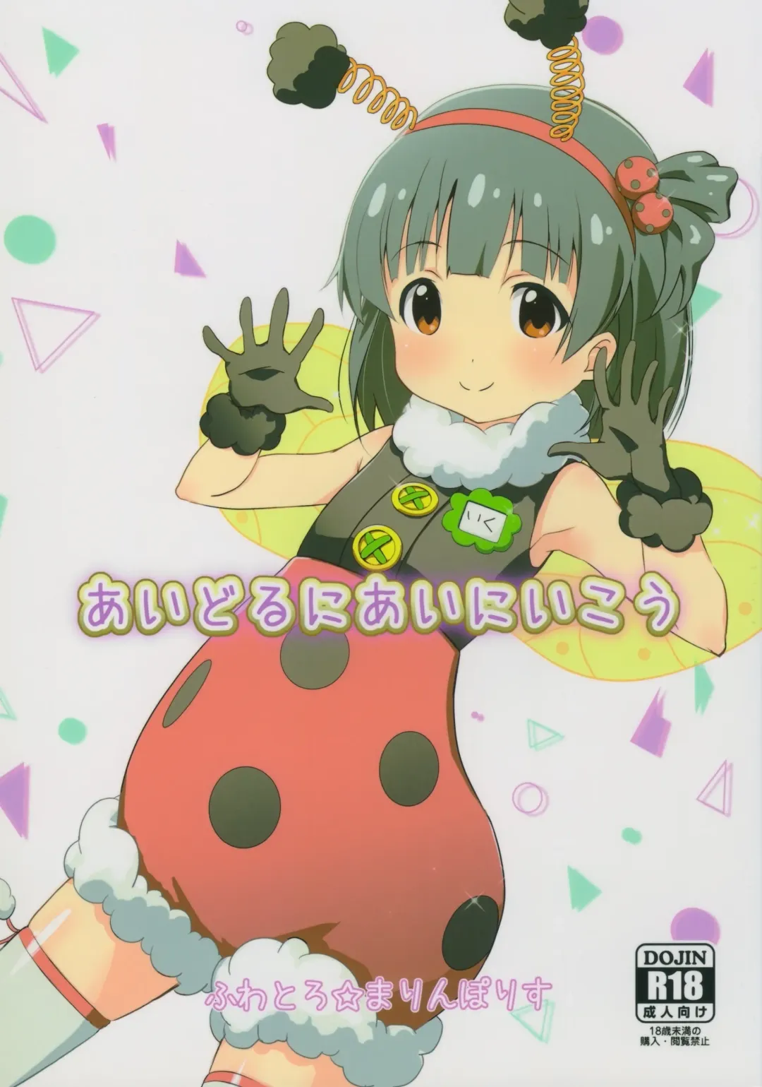 [Sumitomo] Idol ni Ai ni Ikou Fhentai - Page 1