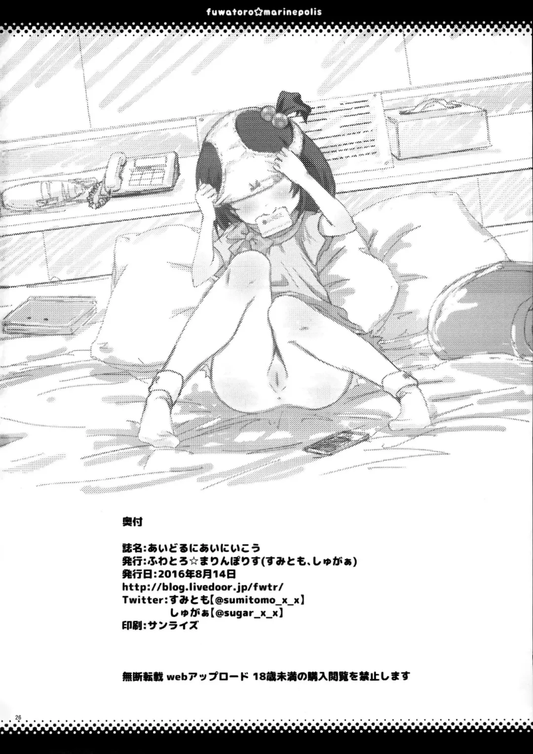 [Sumitomo] Idol ni Ai ni Ikou Fhentai - Page 25