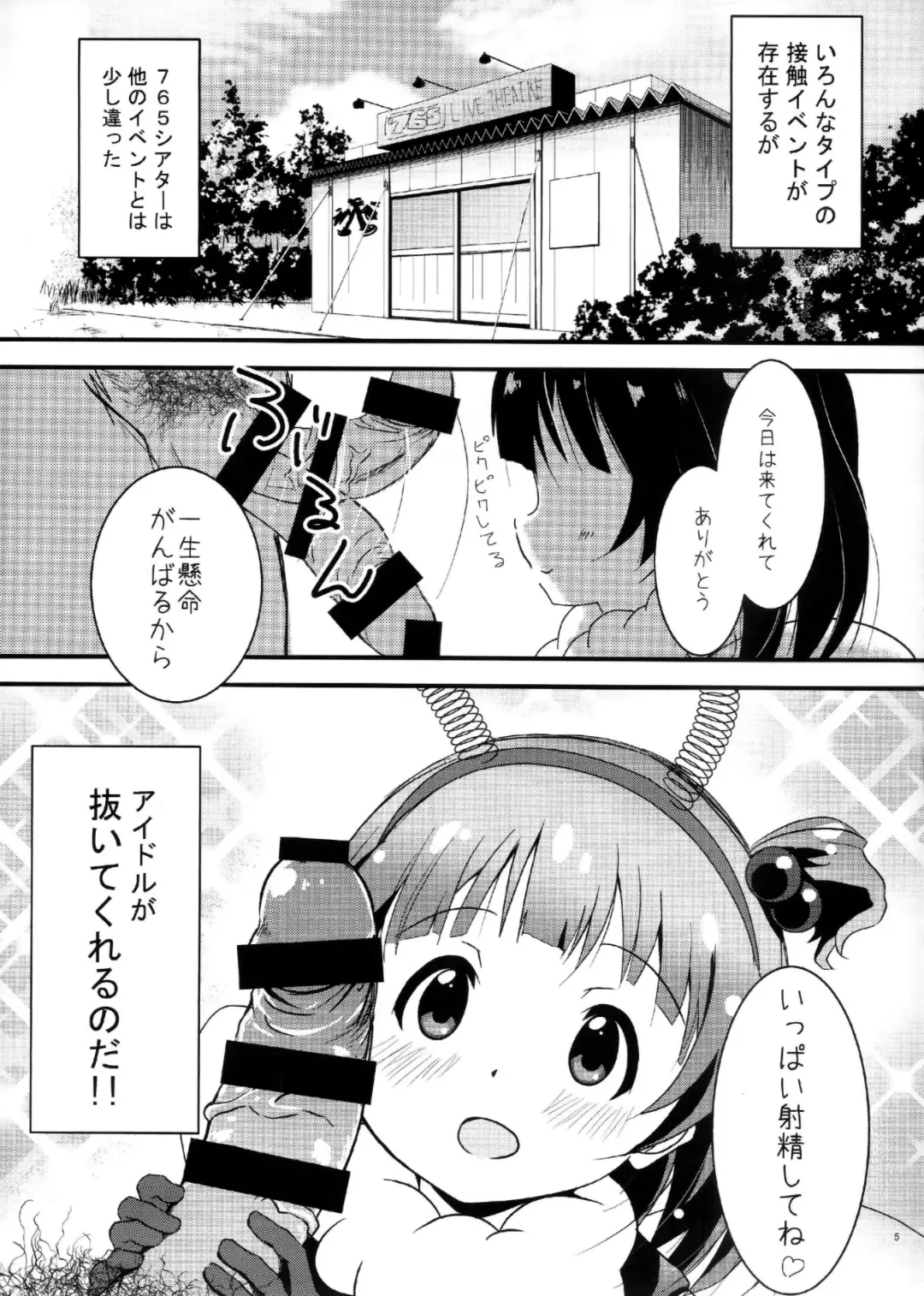 [Sumitomo] Idol ni Ai ni Ikou Fhentai - Page 4