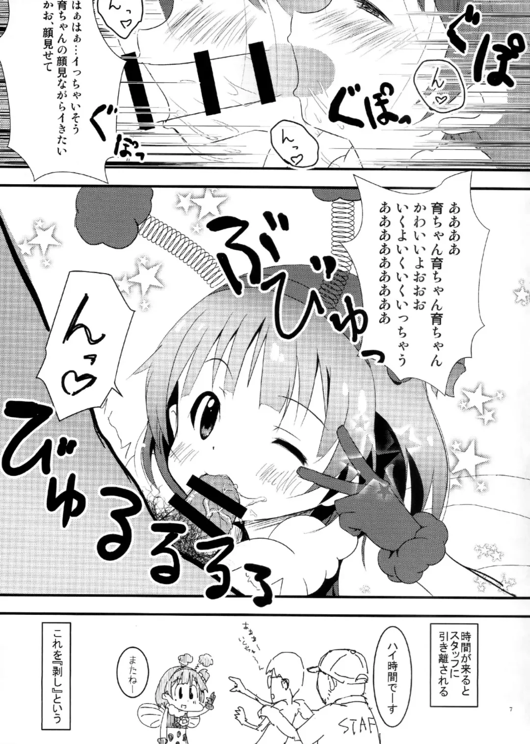[Sumitomo] Idol ni Ai ni Ikou Fhentai - Page 6