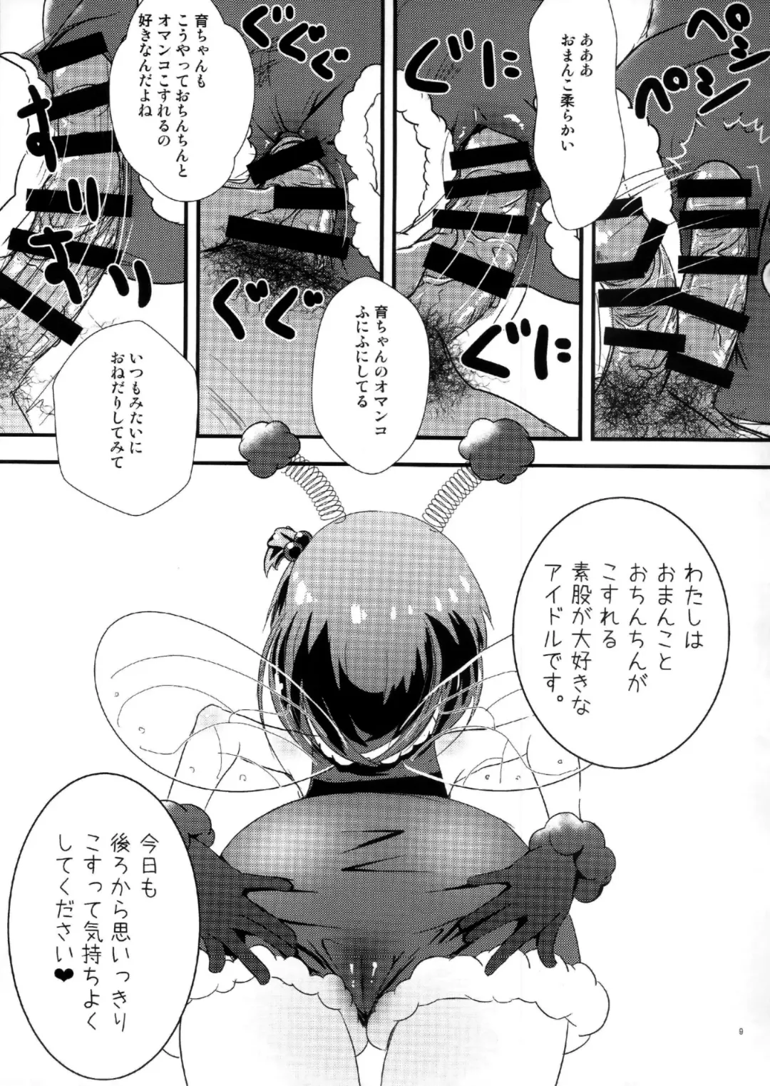 [Sumitomo] Idol ni Ai ni Ikou Fhentai - Page 8