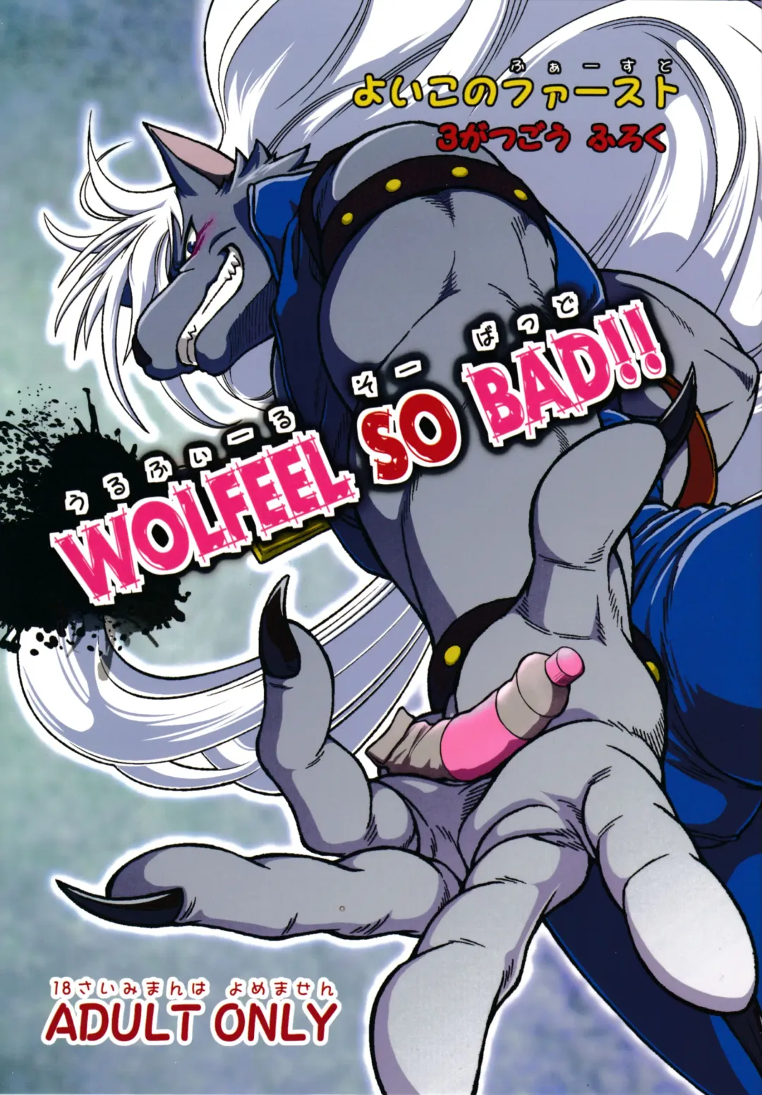 [Jin] WOLFEEL SO BAD!! Fhentai - Page 1