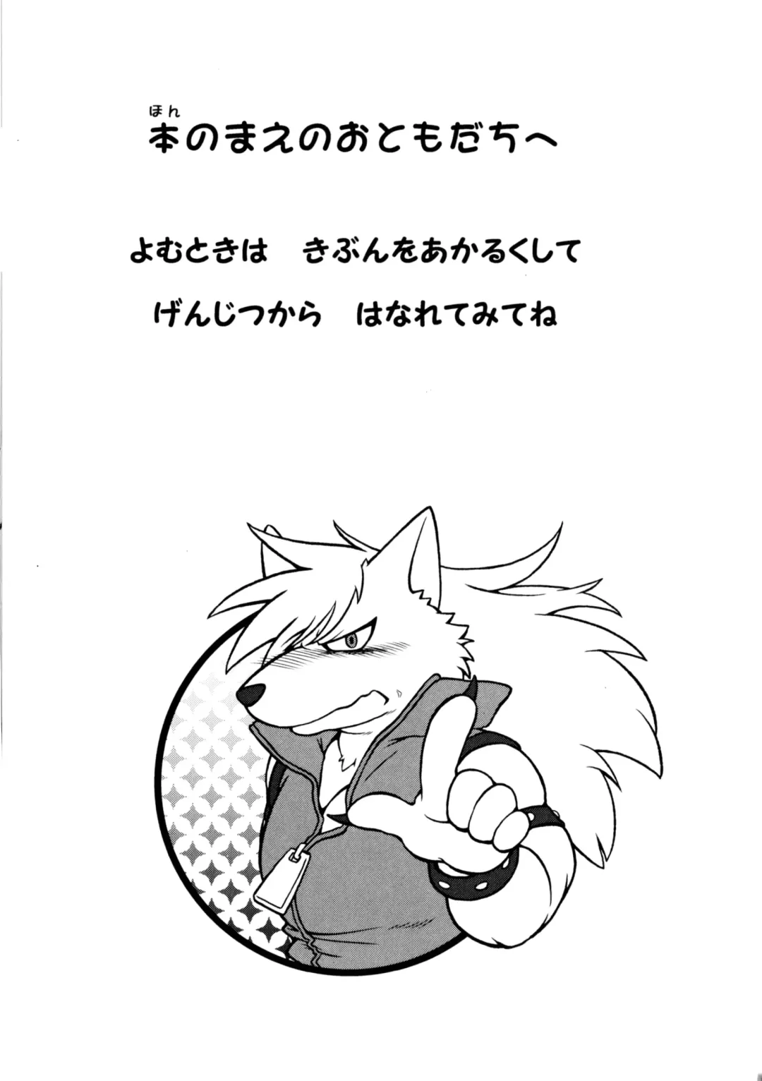 [Jin] WOLFEEL SO BAD!! Fhentai - Page 2