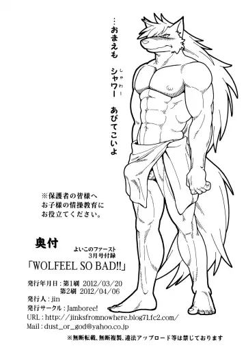 [Jin] WOLFEEL SO BAD!! Fhentai - Page 9