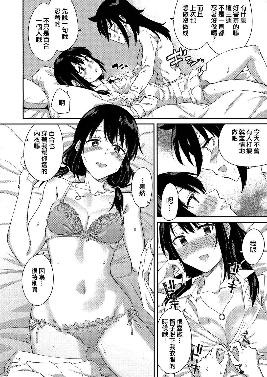 [Orikuchi Hirata] Kokonoe Kazura 3 Fhentai - Page 14