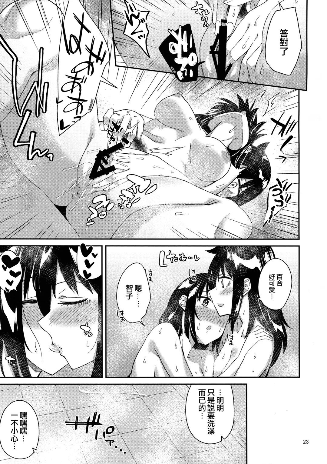 [Orikuchi Hirata] Kokonoe Kazura 3 Fhentai - Page 23