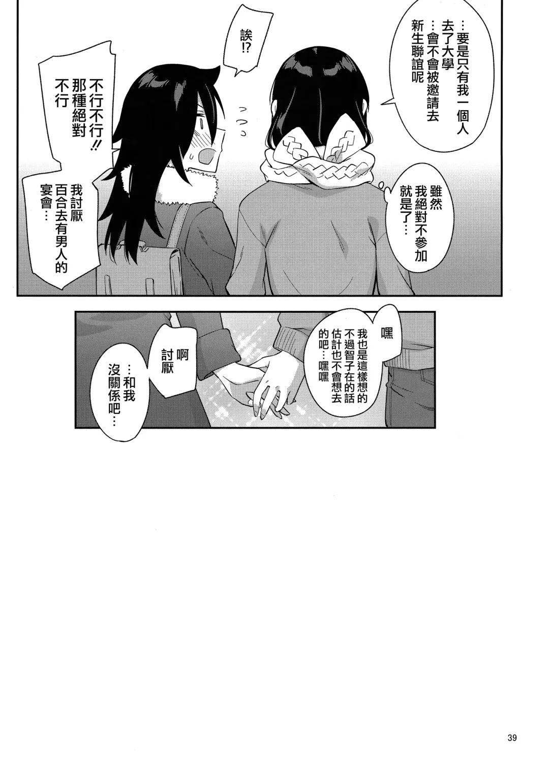 [Orikuchi Hirata] Kokonoe Kazura 3 Fhentai - Page 39