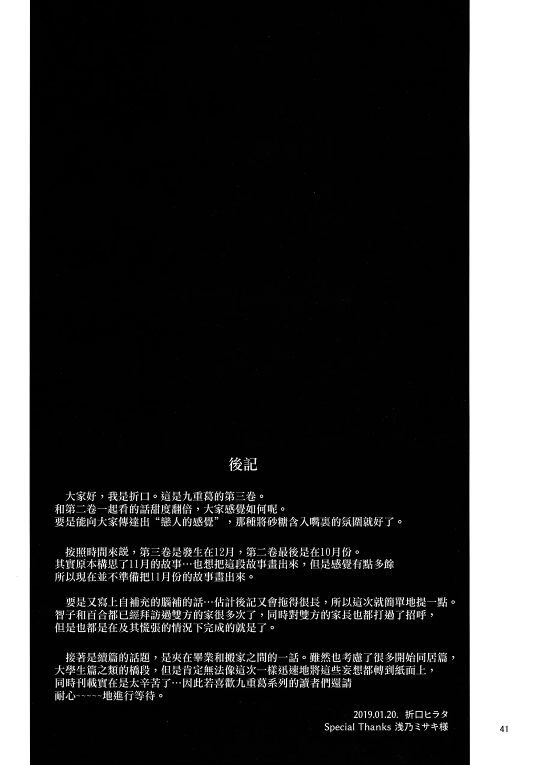 [Orikuchi Hirata] Kokonoe Kazura 3 Fhentai - Page 41