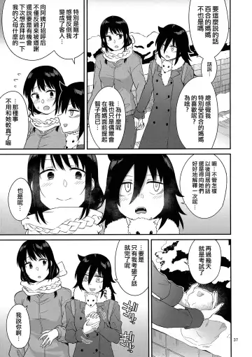 [Orikuchi Hirata] Kokonoe Kazura 3 Fhentai - Page 37