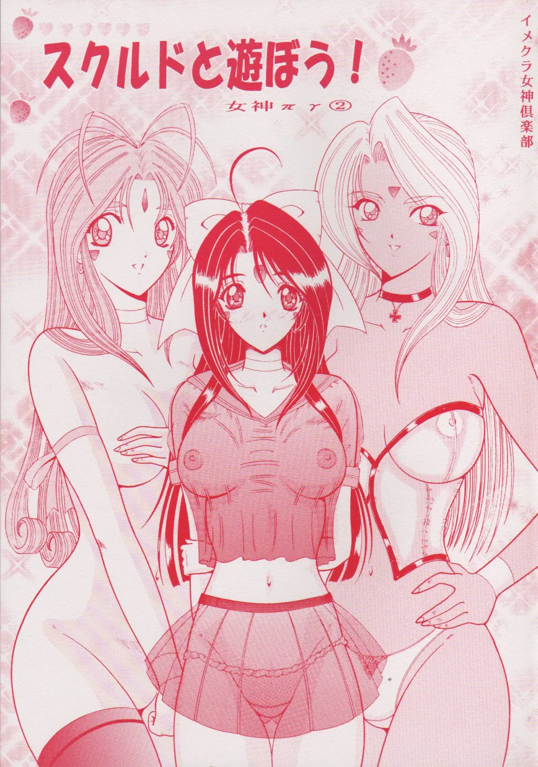 [Mangatsu Juuhachi] Skuld to Asobou! Megami πr 2 Fhentai - Page 1