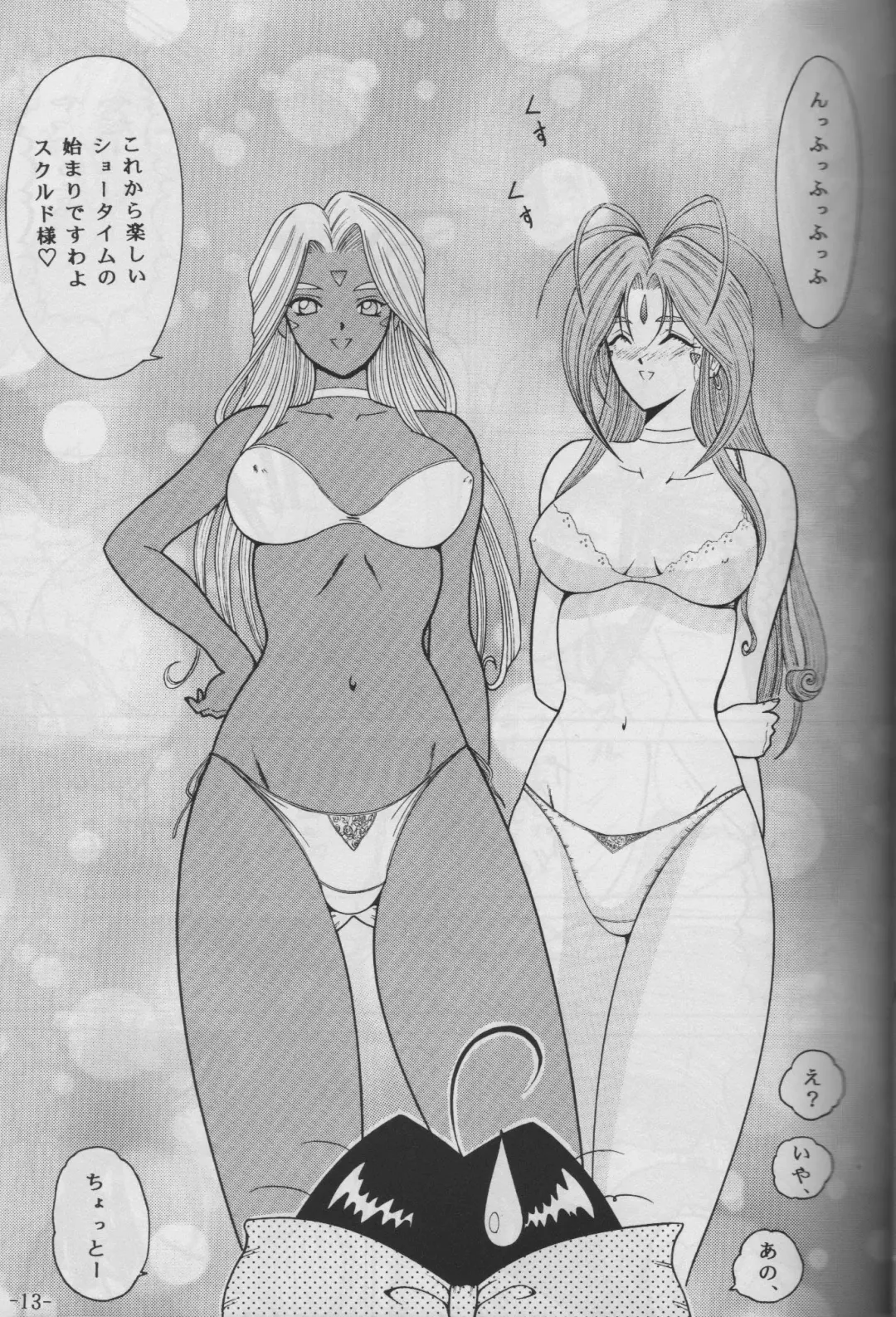 [Mangatsu Juuhachi] Skuld to Asobou! Megami πr 2 Fhentai - Page 11