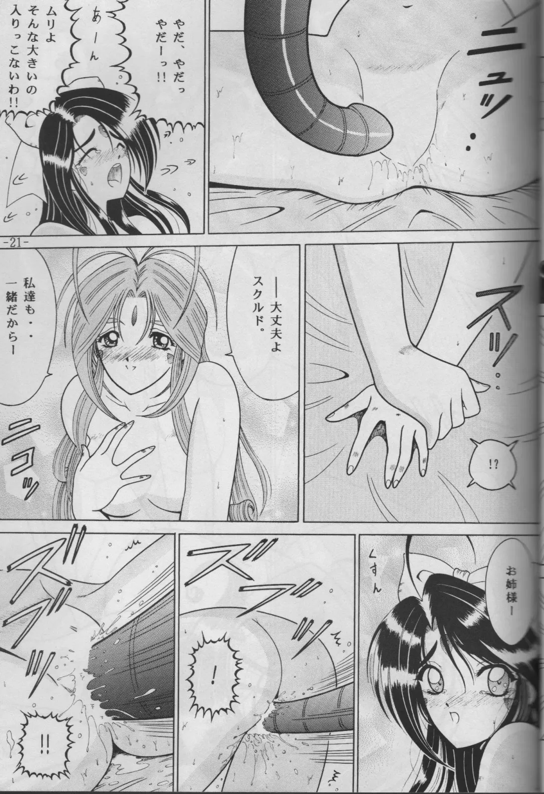 [Mangatsu Juuhachi] Skuld to Asobou! Megami πr 2 Fhentai - Page 19
