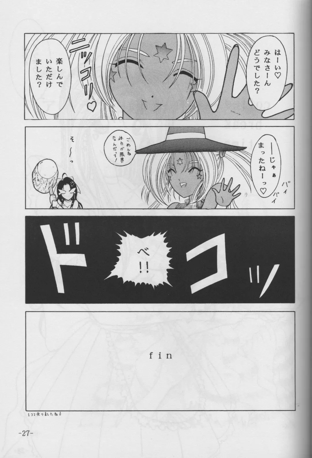 [Mangatsu Juuhachi] Skuld to Asobou! Megami πr 2 Fhentai - Page 25