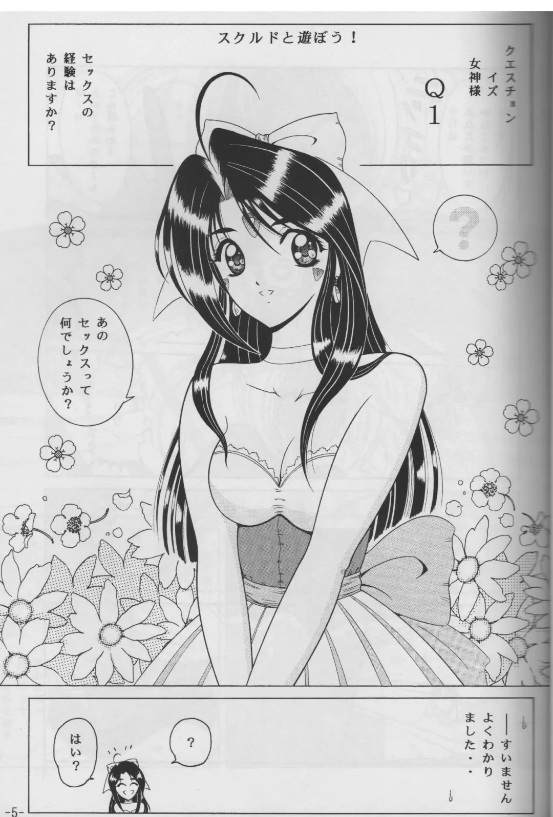 [Mangatsu Juuhachi] Skuld to Asobou! Megami πr 2 Fhentai - Page 3