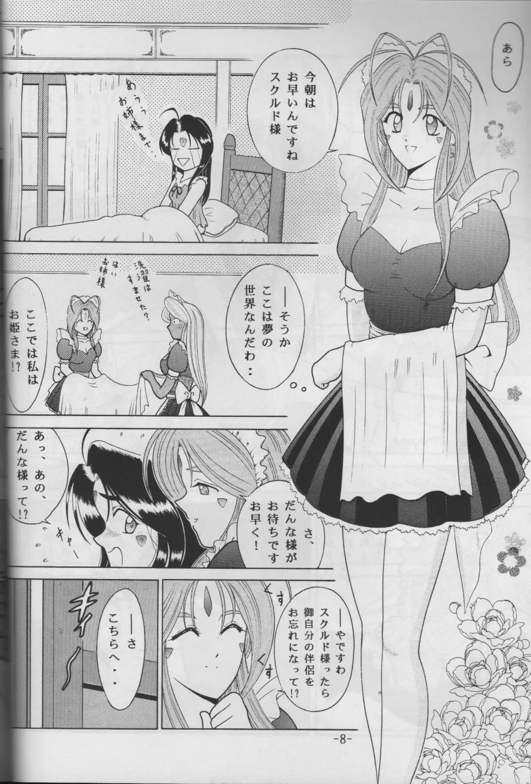 [Mangatsu Juuhachi] Skuld to Asobou! Megami πr 2 Fhentai - Page 6