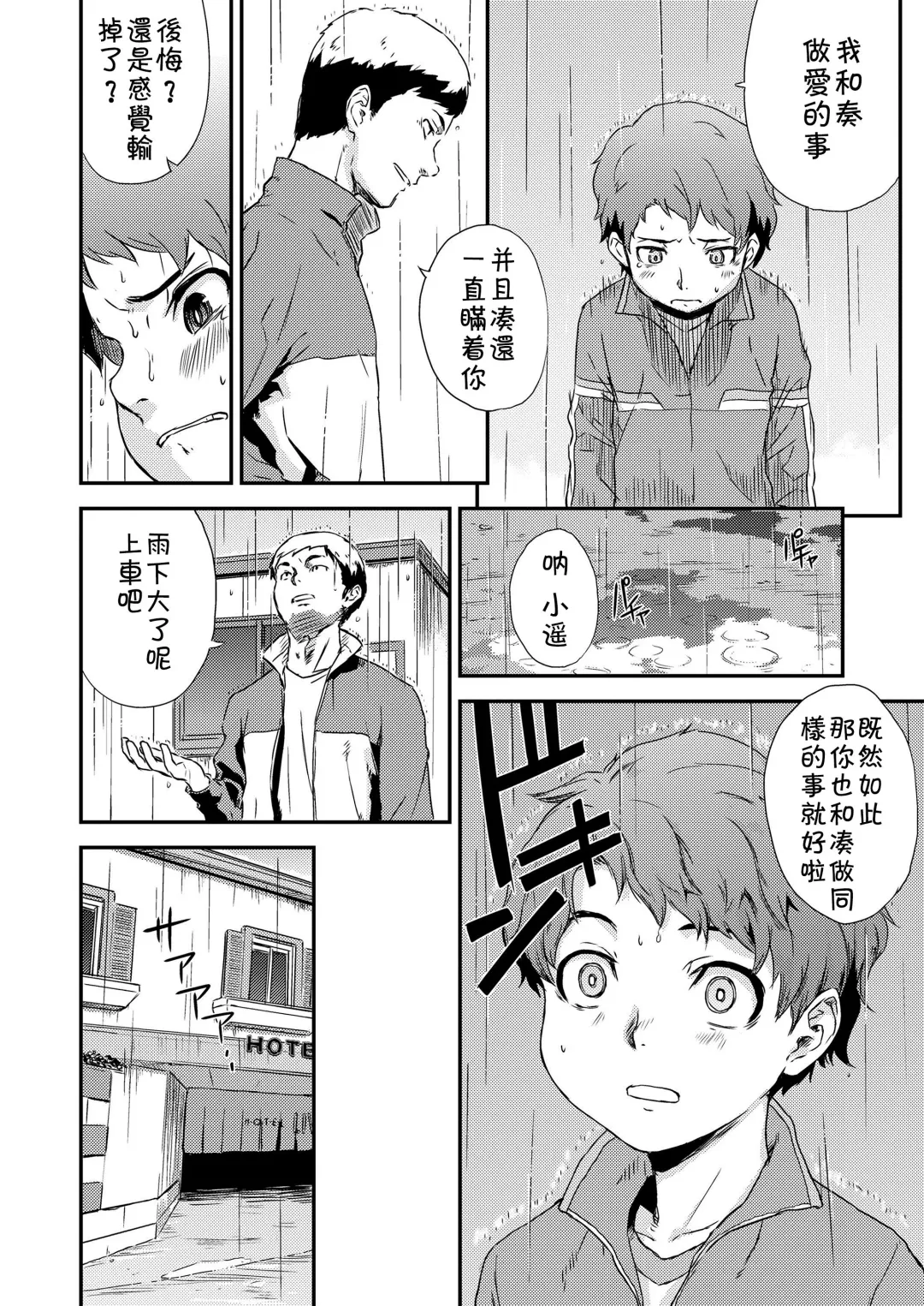 [U-hi] Additional Time Kohansen Fhentai - Page 6