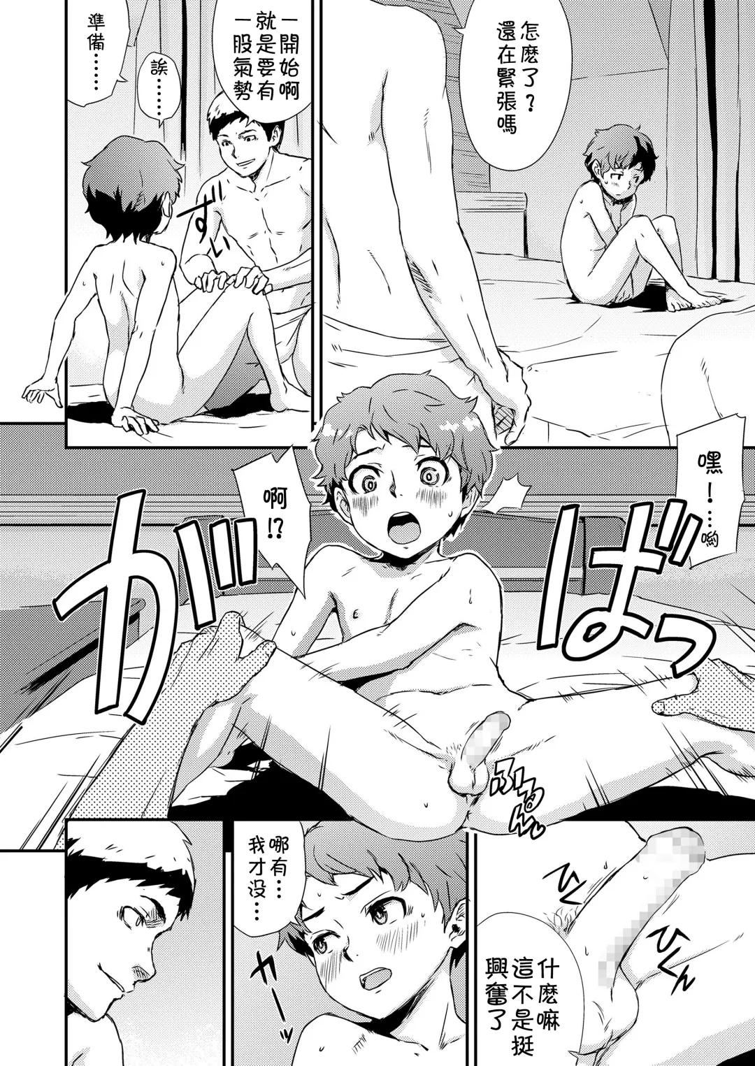 [U-hi] Additional Time Kohansen Fhentai - Page 8