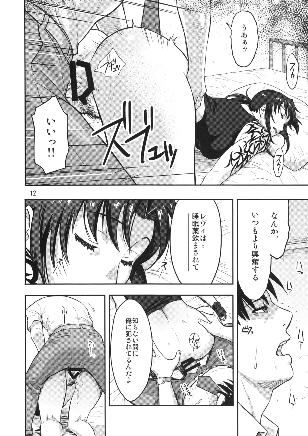 [Azasuke] Sleeping Revy Fhentai - Page 11