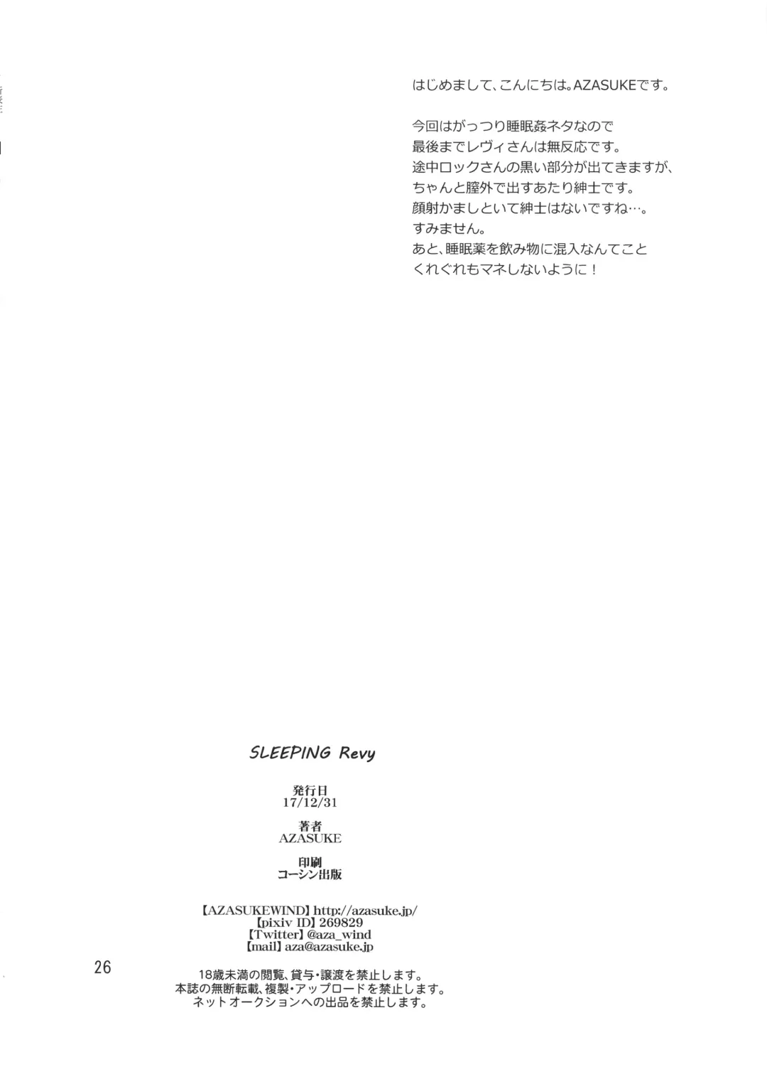 [Azasuke] Sleeping Revy Fhentai - Page 25