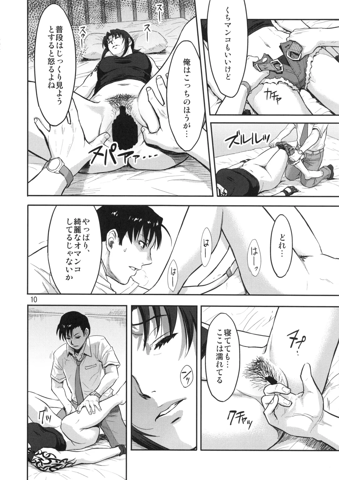 [Azasuke] Sleeping Revy Fhentai - Page 9