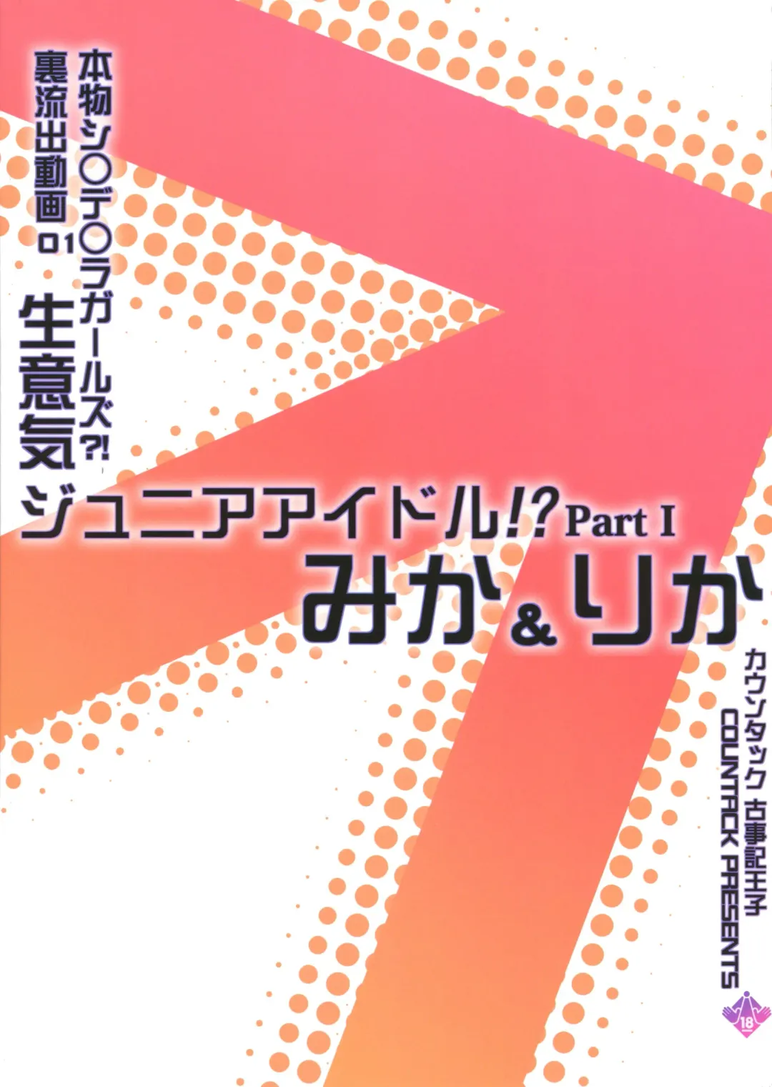 [Kojiki Ohji] Idol Shimai Mika Rika Fhentai - Page 2