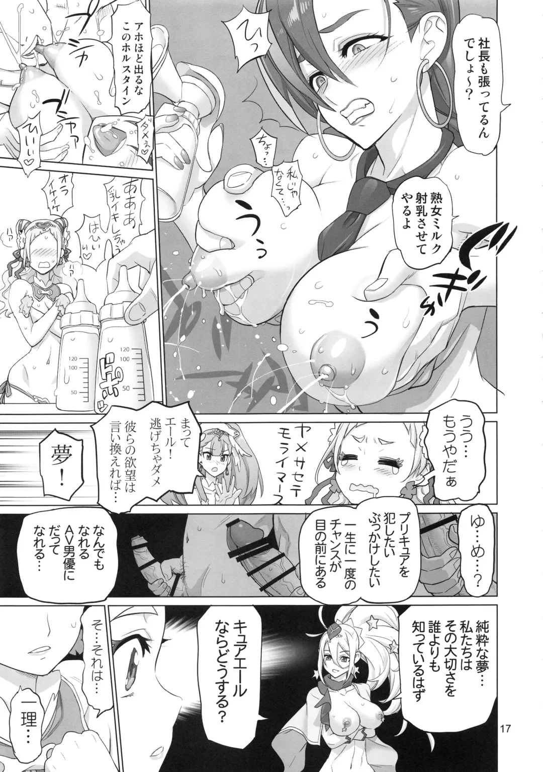 [Inazuma] Inazuma Milking Fhentai - Page 17